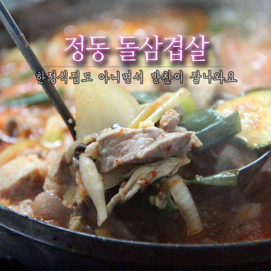 친구네 짜글이 이미지