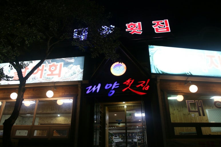 대양식당 이미지