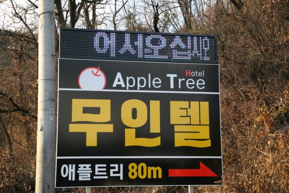 애플모텔 이미지