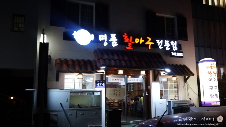 명품아구아구 이미지