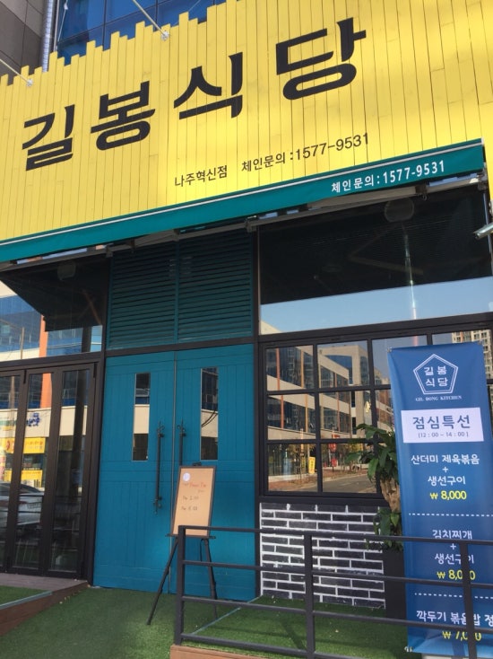 길봉식당나주 이미지