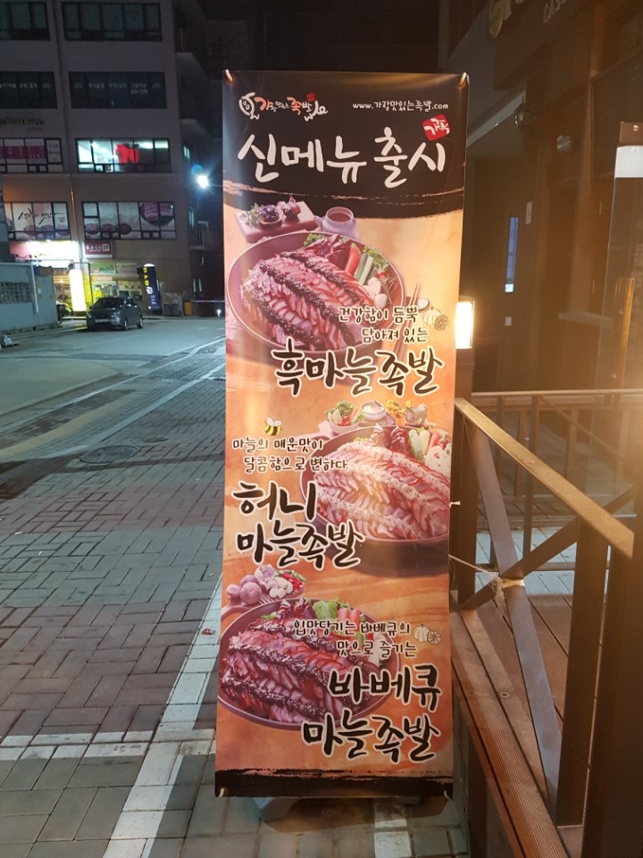 맛있는족발 이미지
