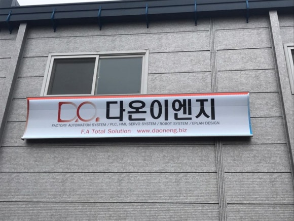 다온이엔지 이미지
