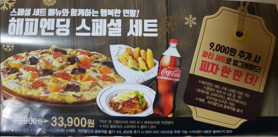 피자앤해피 이미지