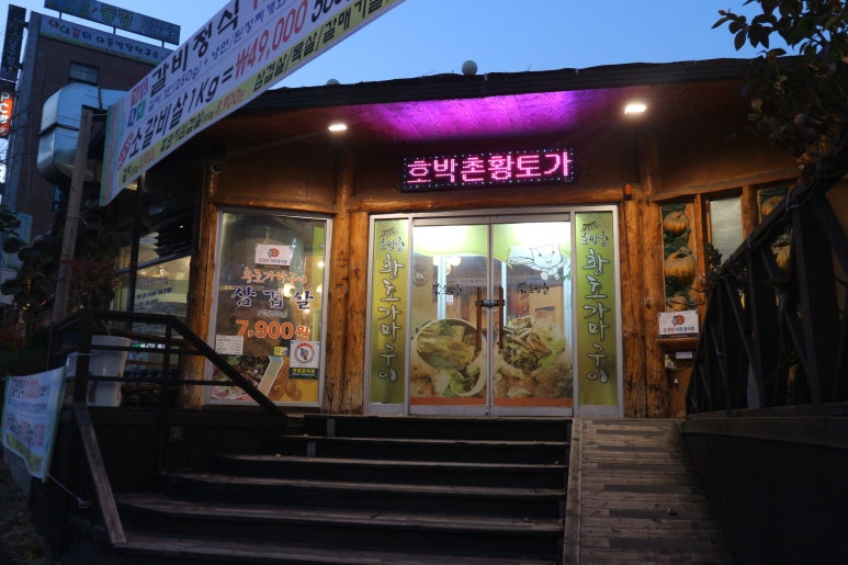호박촌 이미지