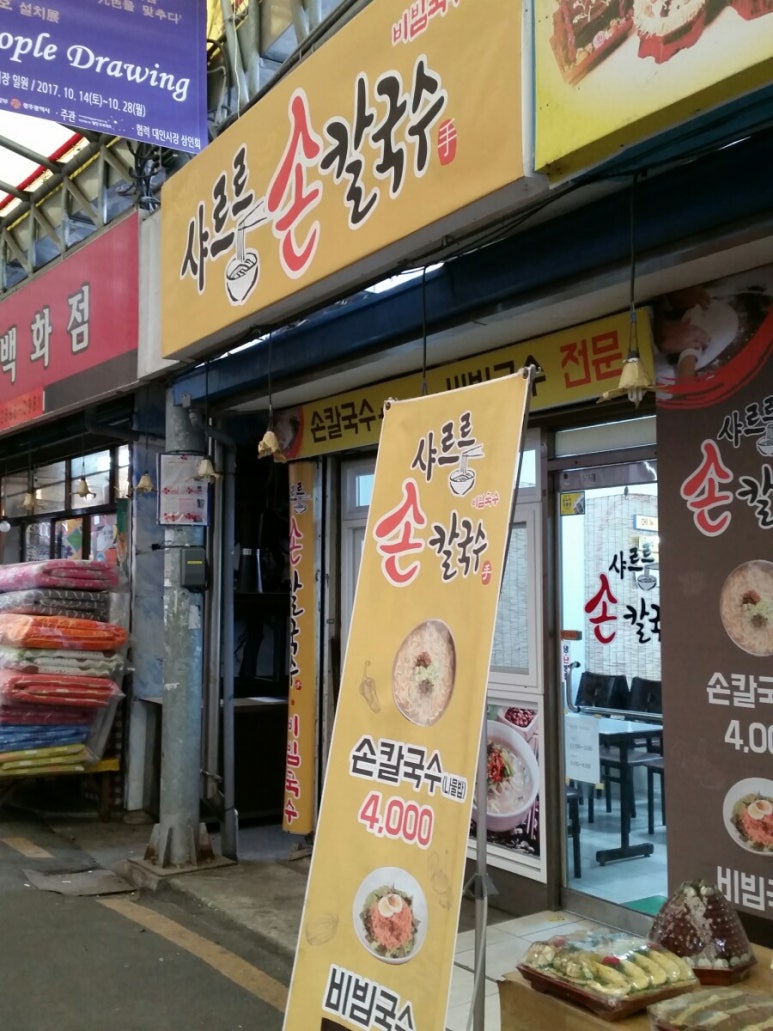 샤르르손칼국수 이미지
