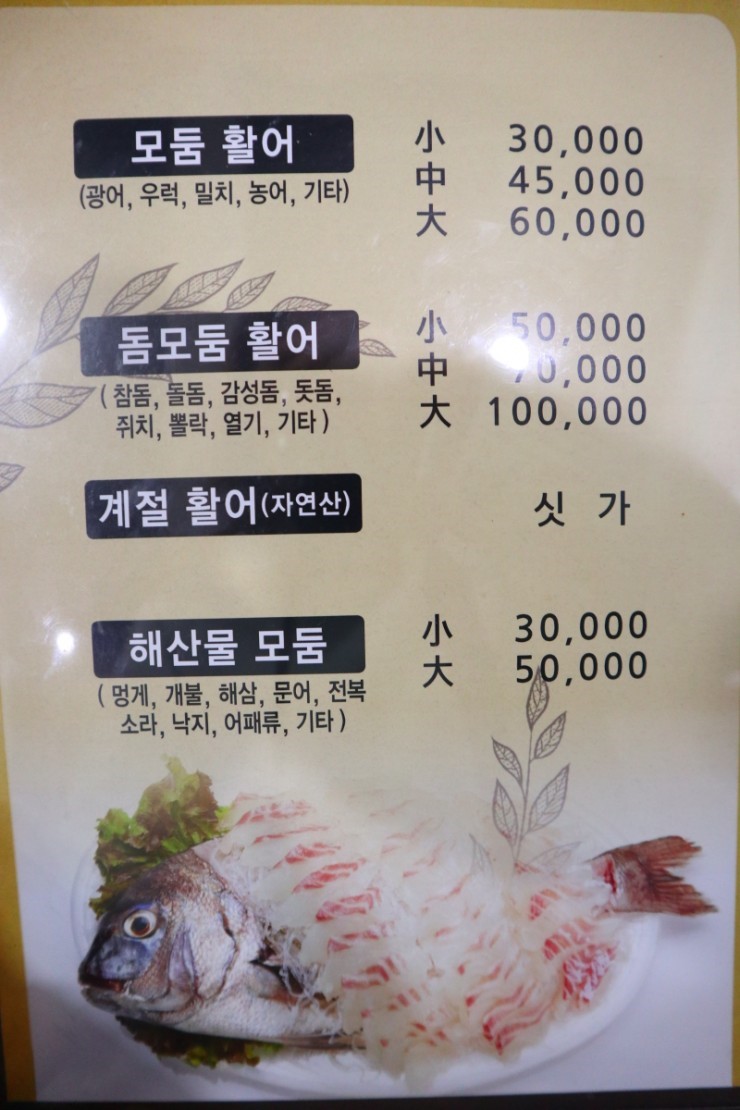 해안선횟집 이미지