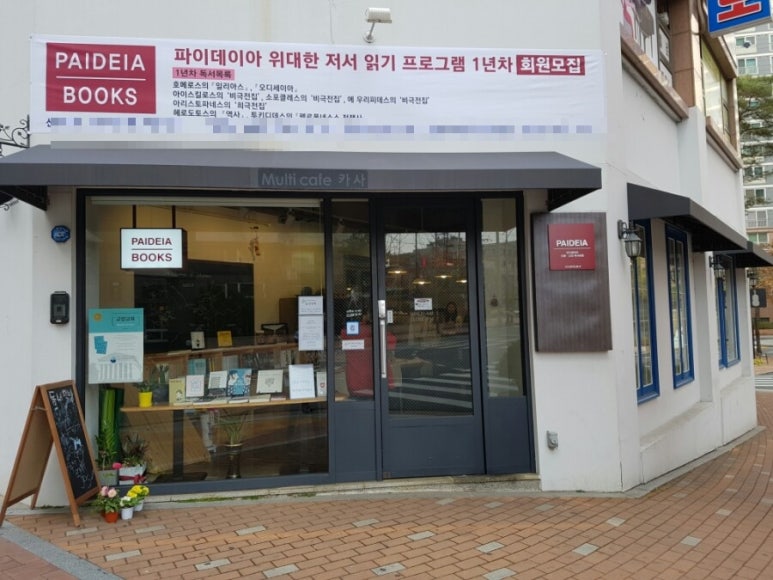 파이데이아북스 이미지
