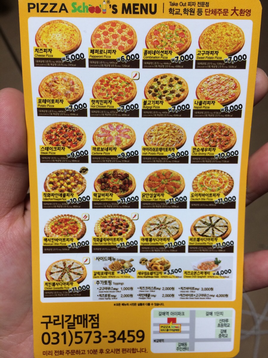 피자스쿨구리갈매점 이미지