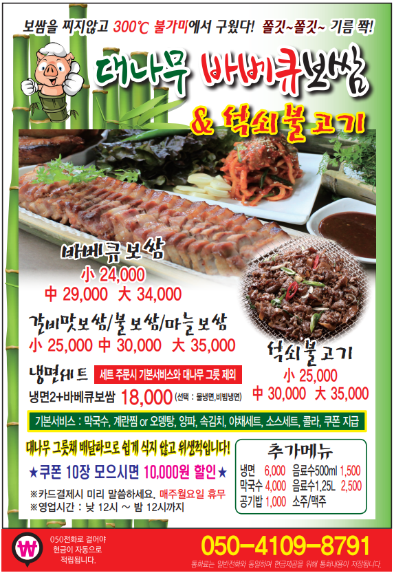 대나무바베큐보쌈 이미지