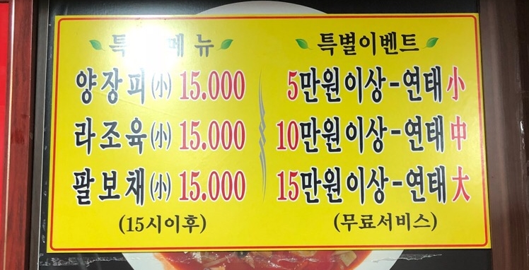 30년전통옛날손짜장 이미지