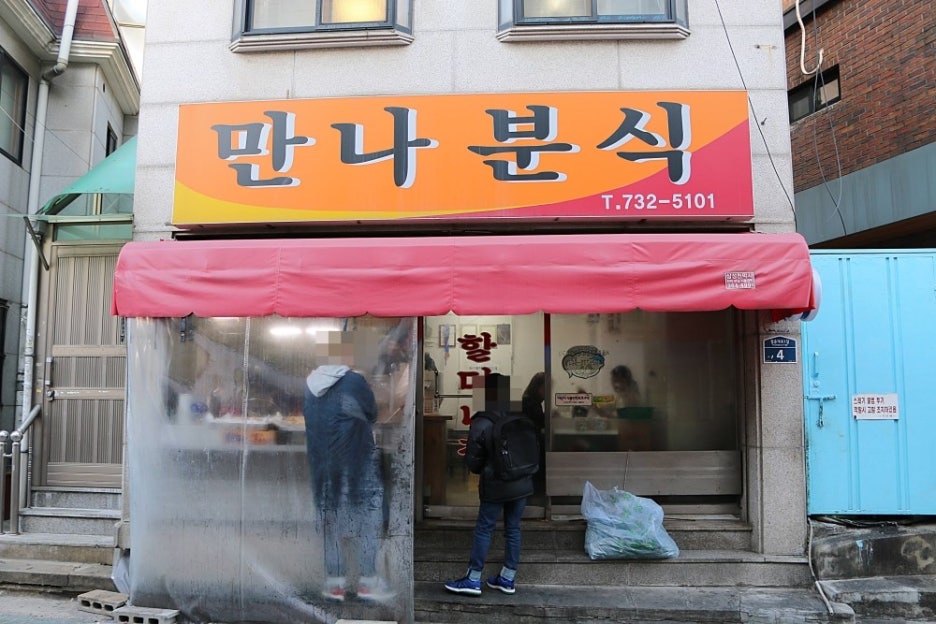 만나떡볶이 이미지