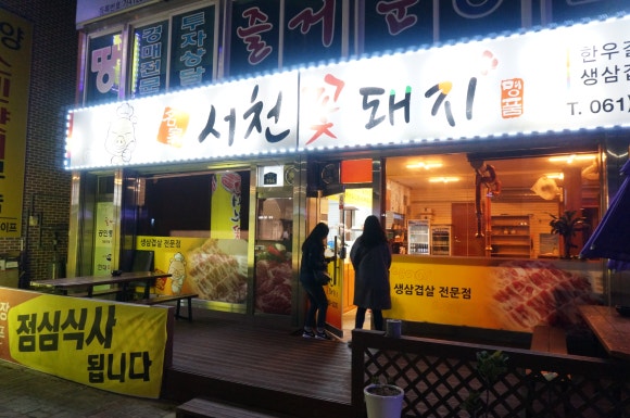 서천꽃돼지 이미지