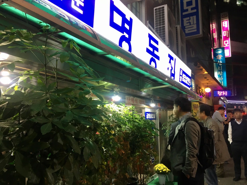 명동 대패 삼겹살 이미지