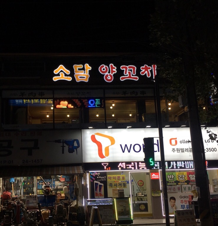 소담양꼬치 이미지