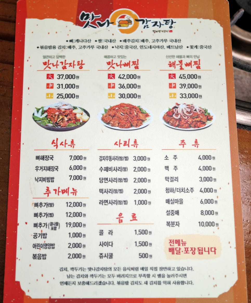 맛나감자탕 동래점 이미지