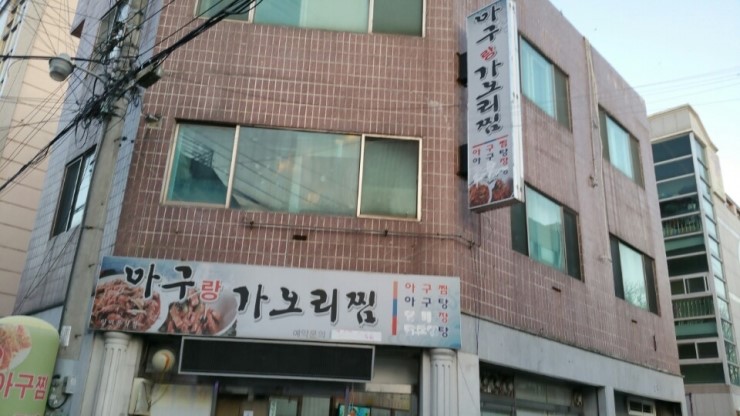 아구랑가오리찜 이미지