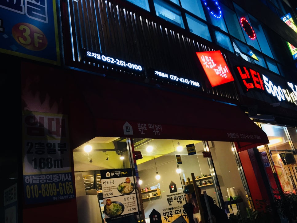 북문로떡볶이 이미지