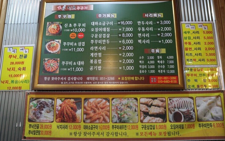 신초쭈꾸미 이미지