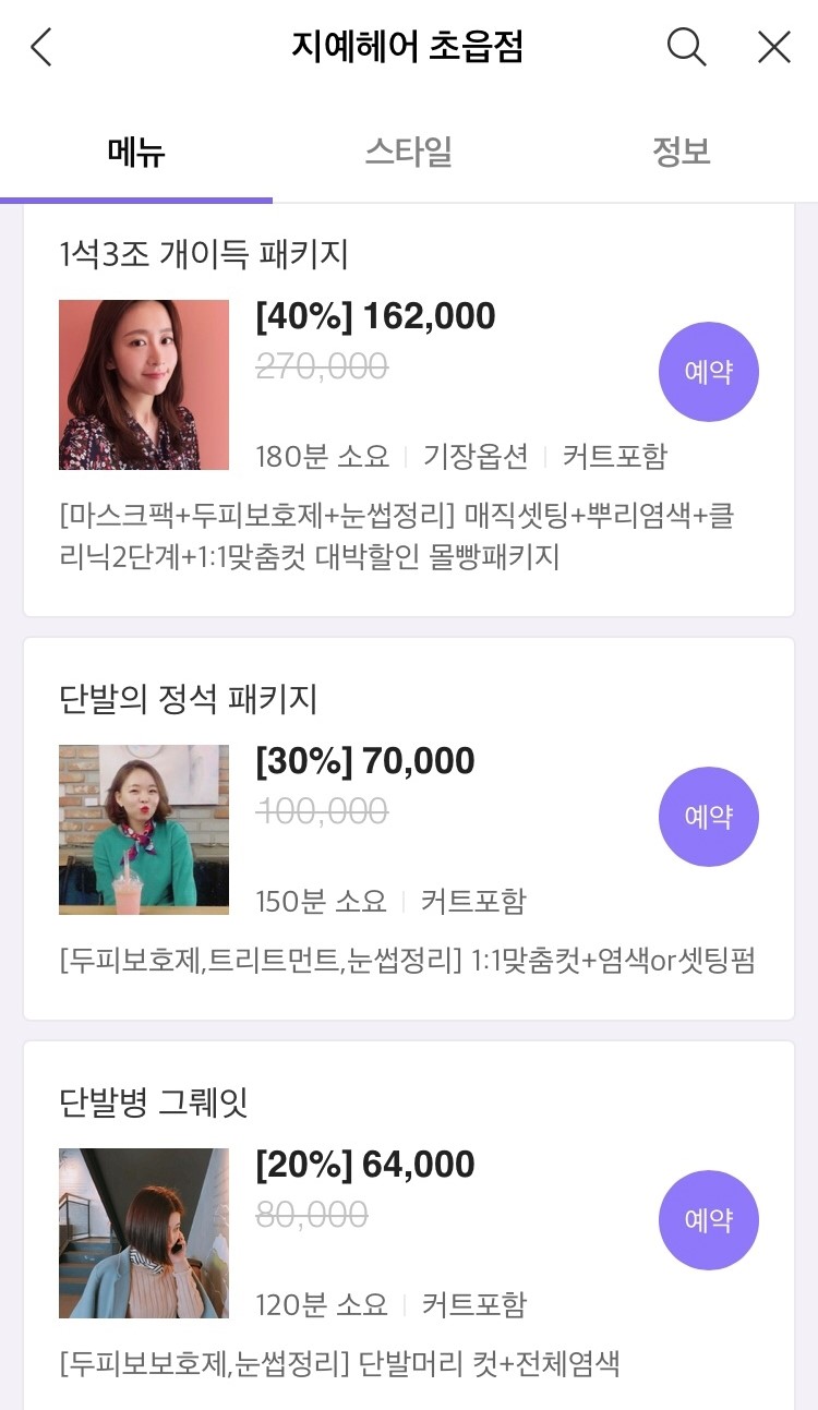 지예미용실 이미지