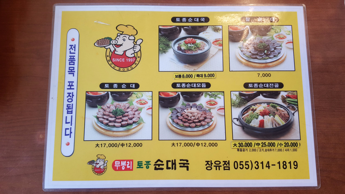 토종순대국 이미지