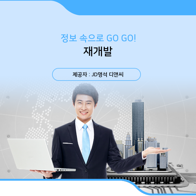 오산개발 이미지