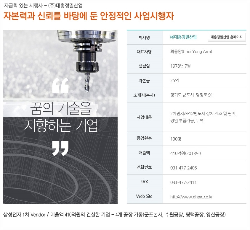 대흥테크(주) 이미지