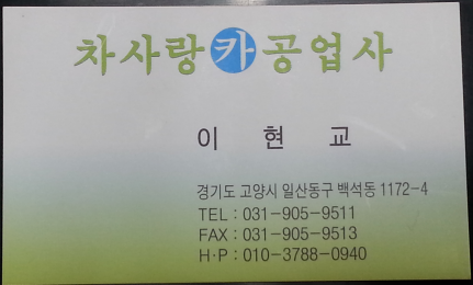 차사랑자동차공업사 이미지