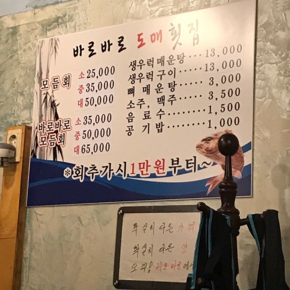 가야도매횟집 이미지