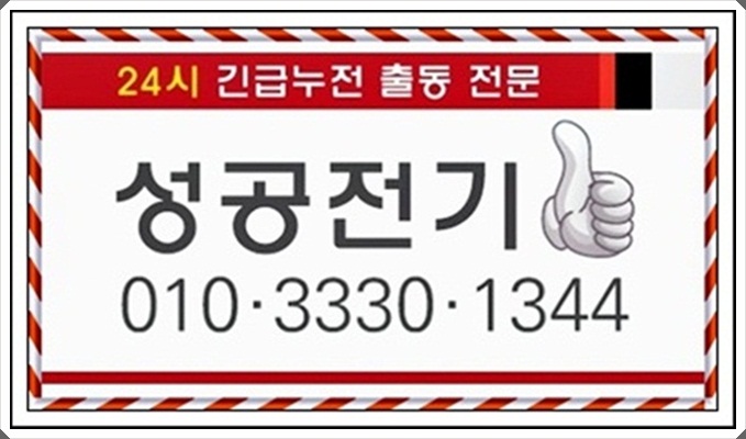 전기수리전기공사전기누전수리전기출장수리전기긴급수리 이미지