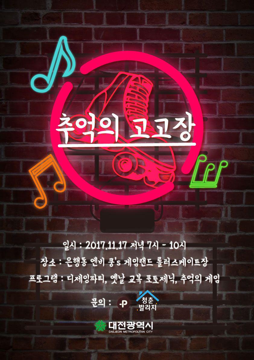 청춘게임랜드 이미지