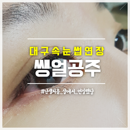 쌩얼공주 이미지