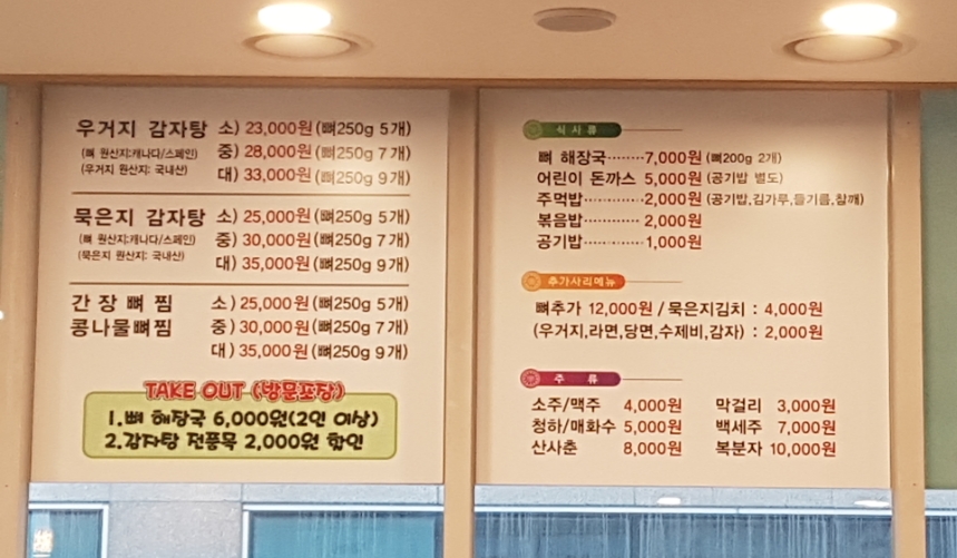 또바기감자탕해장국 이미지