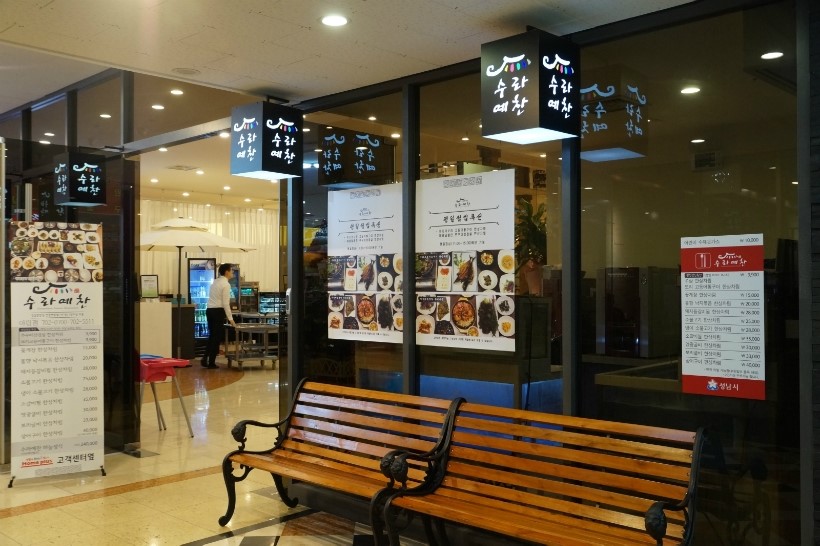 수라예찬 야탑점 이미지