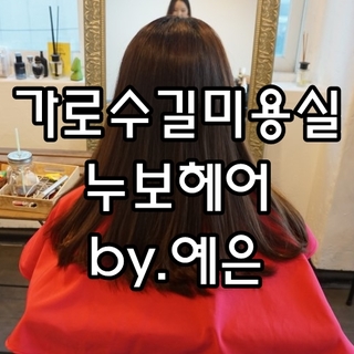 예은헤어샵 이미지