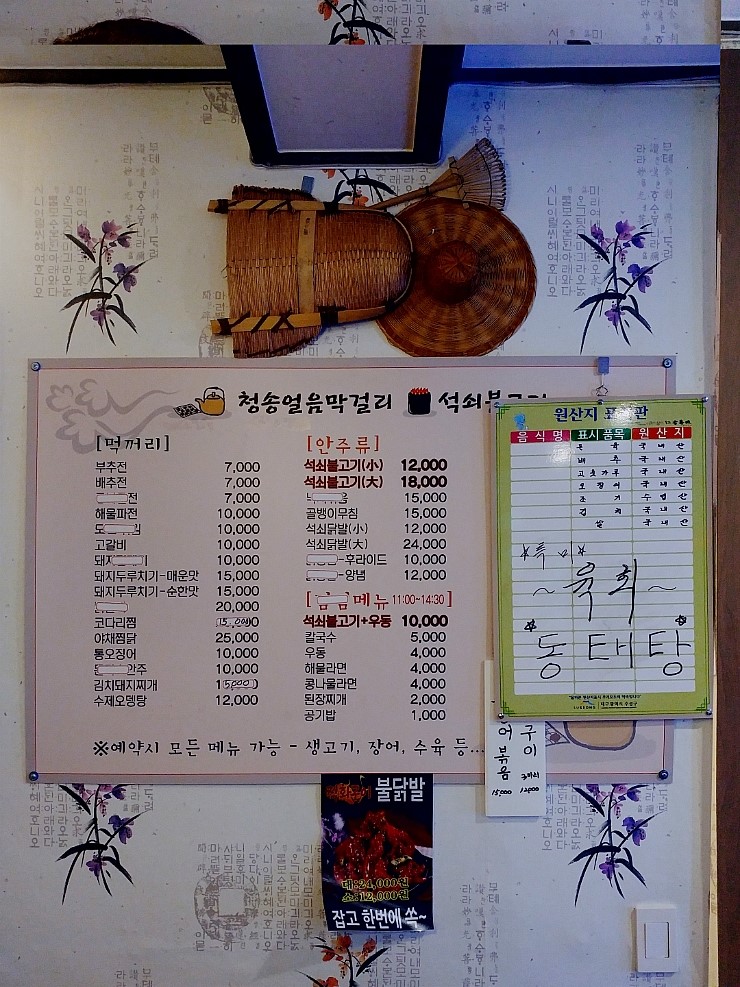 청송얼음막걸리&석쇠불고기 이미지