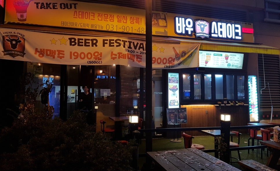 바우스테이크 이미지