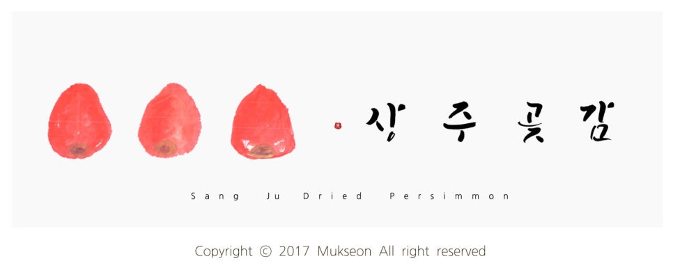 묵선캘리그라피 이미지