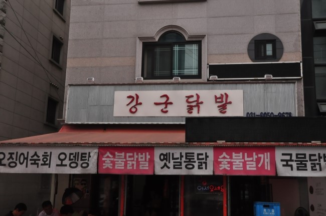 강군닭발 이미지