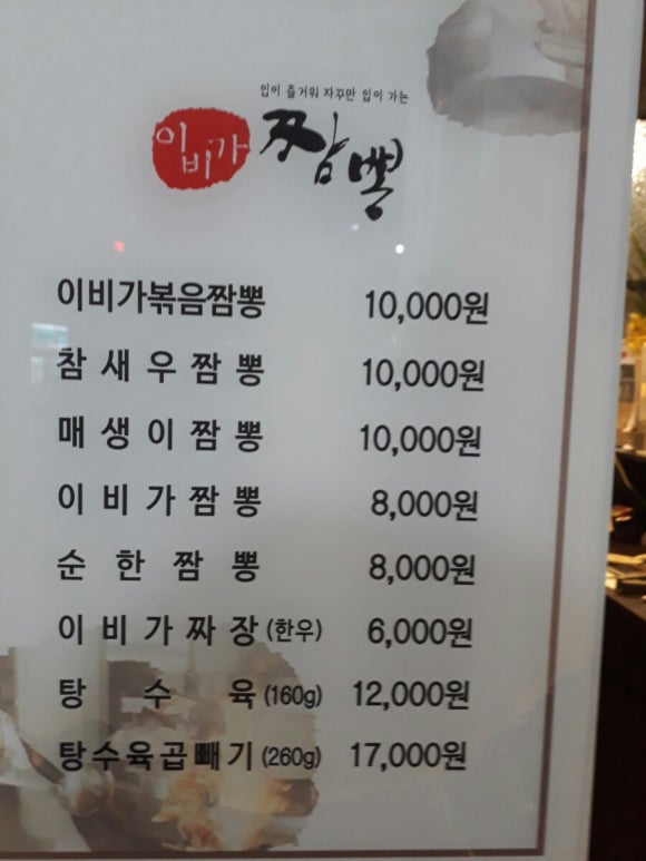 이비가짬뽕미남 이미지
