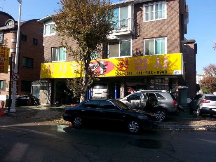차사랑자동차공업사 이미지