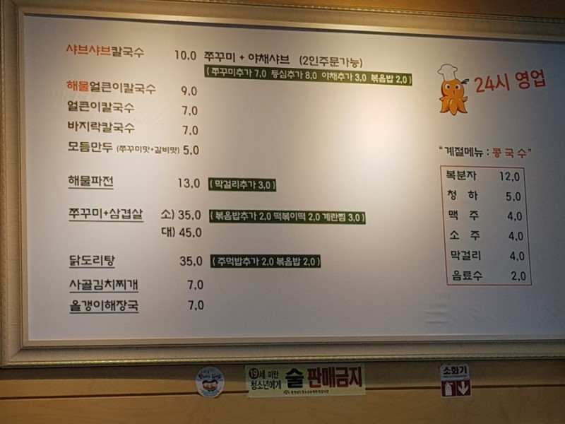명호공주얼큰이칼국수 이미지