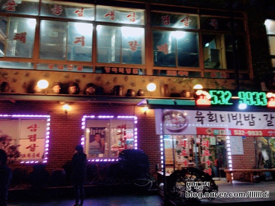 옛날황토화로구이 이미지
