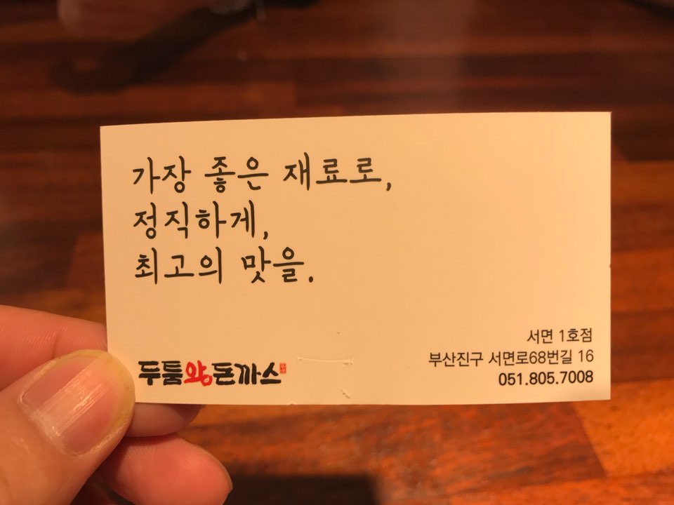 두툼왕돈까스 이미지