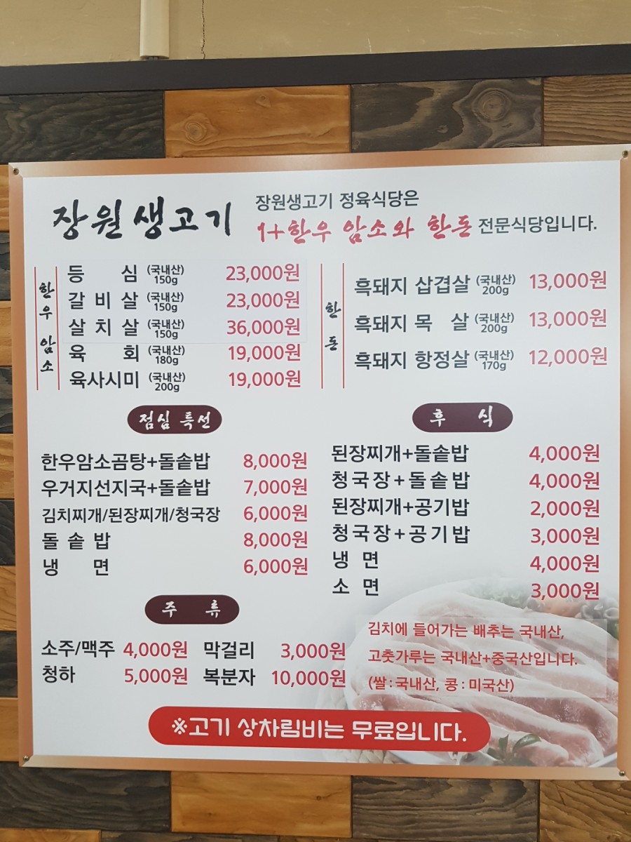 장원정육식당 이미지