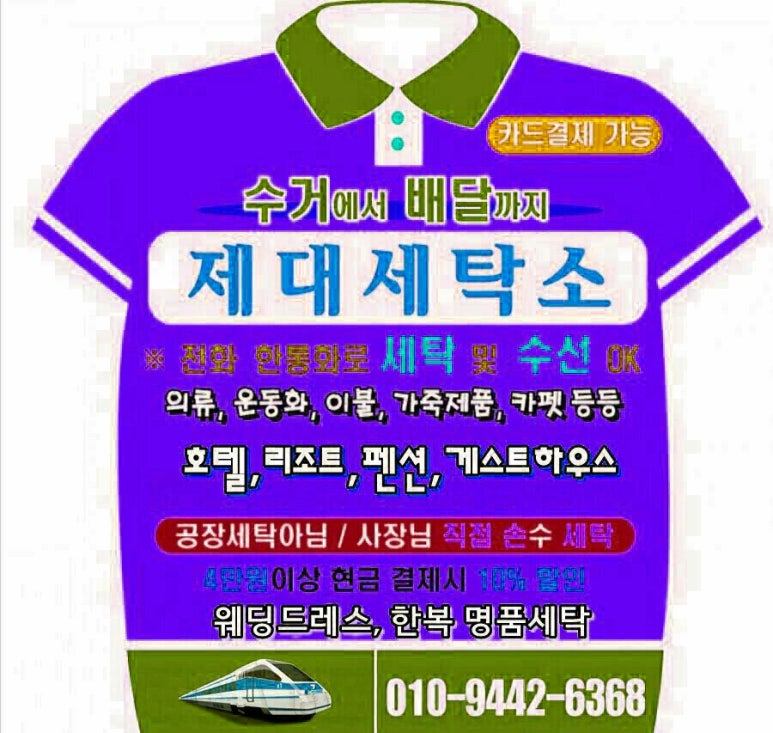 삼화세탁소 이미지