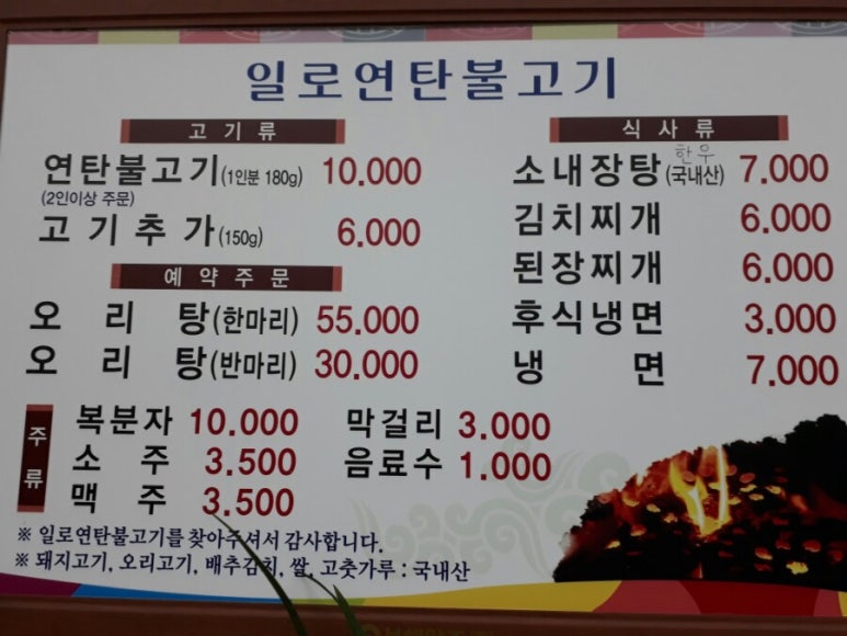 일로연탄불고기 이미지