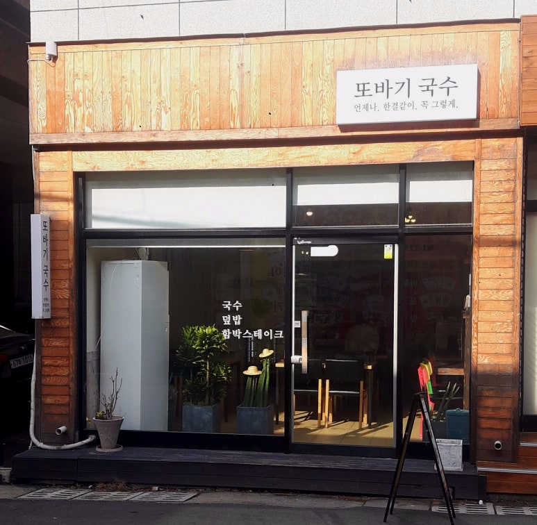 또바기국수 이미지