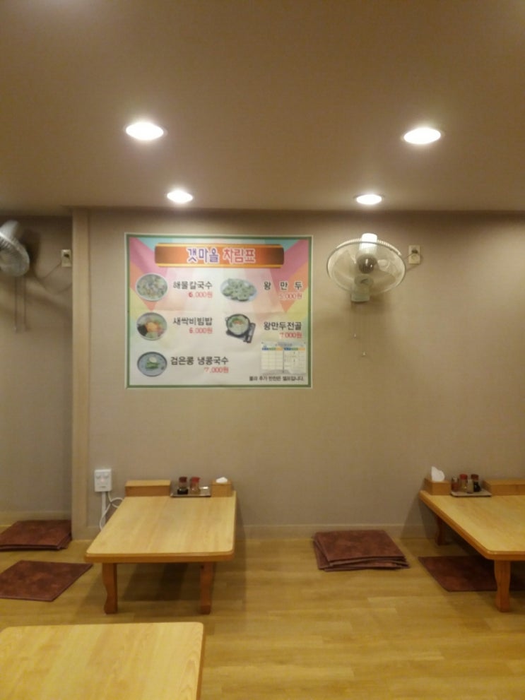 갯마을해물칼국수 이미지