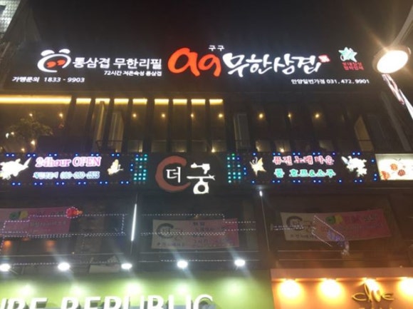 삼겹세상 이미지